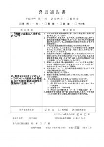 平成３０年第２回定例会一般質問発言通告書